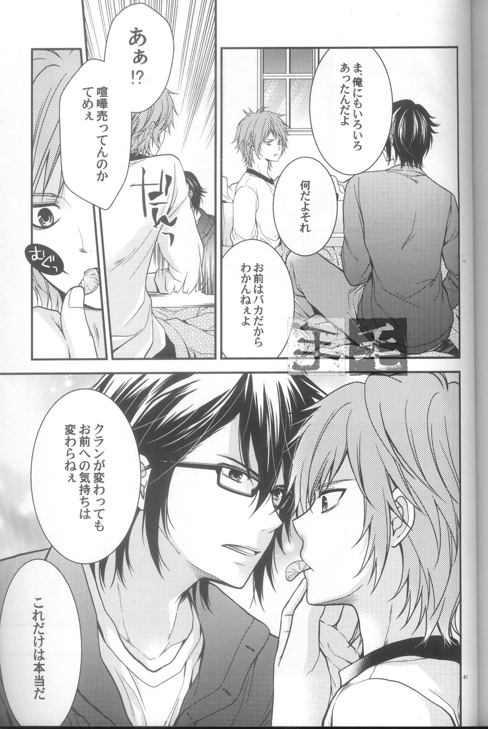 Daikirai? - Page 39