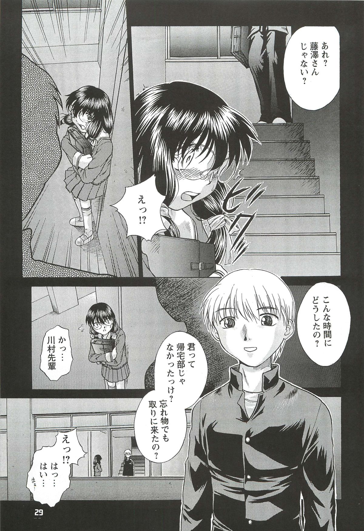 Kousoku Tsuushin Release Candidate 2 - Page 29