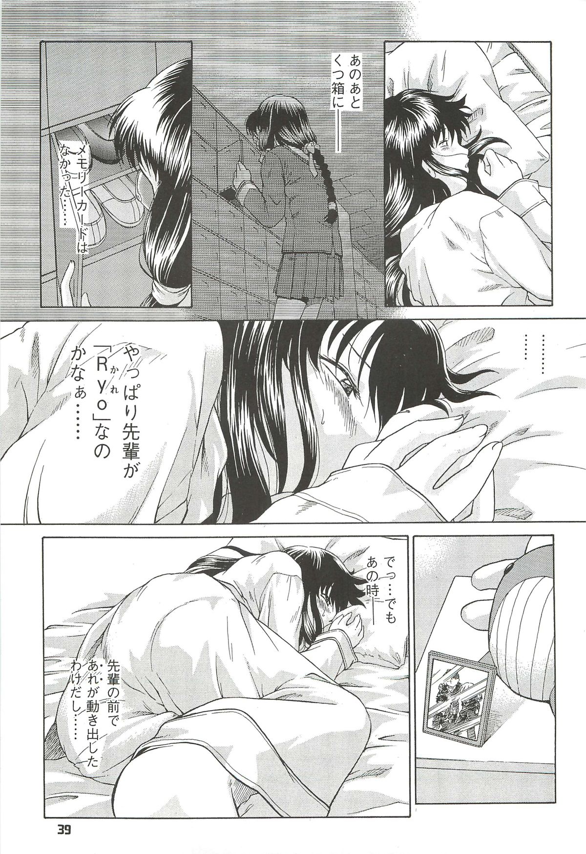 Kousoku Tsuushin Release Candidate 2 - Page 39