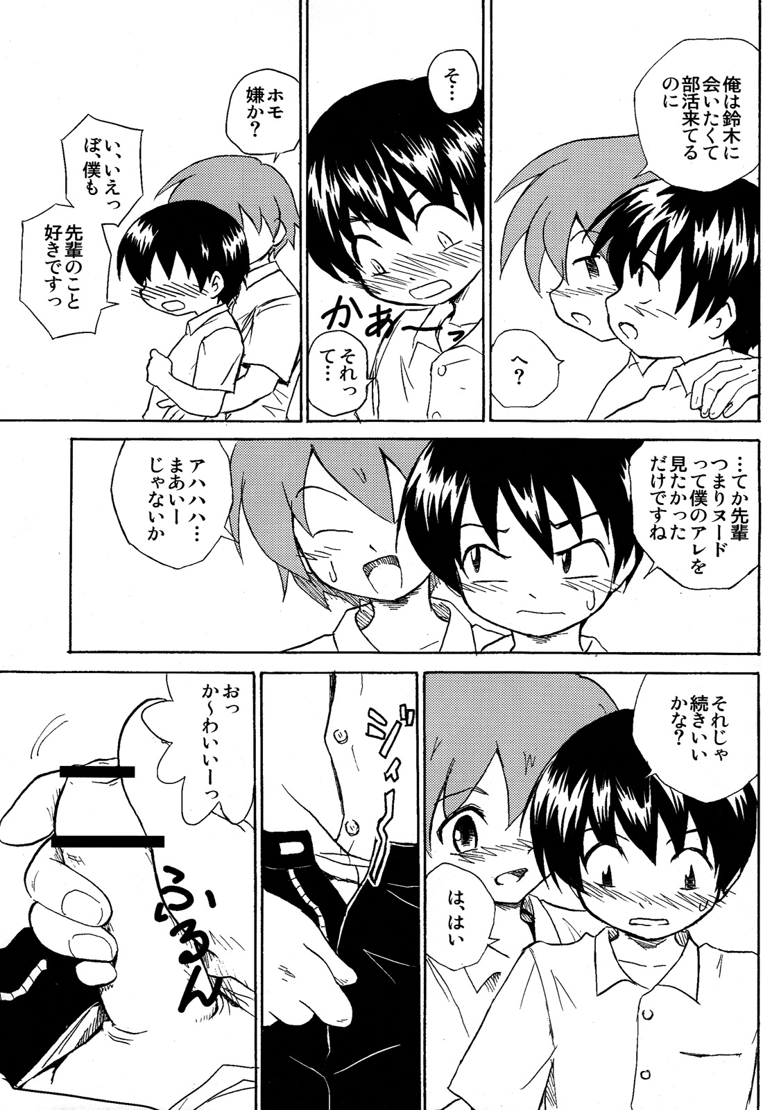 Zukaishiki (Kaito Shirou)] Houkago no Bijutsushitsu - Page 9