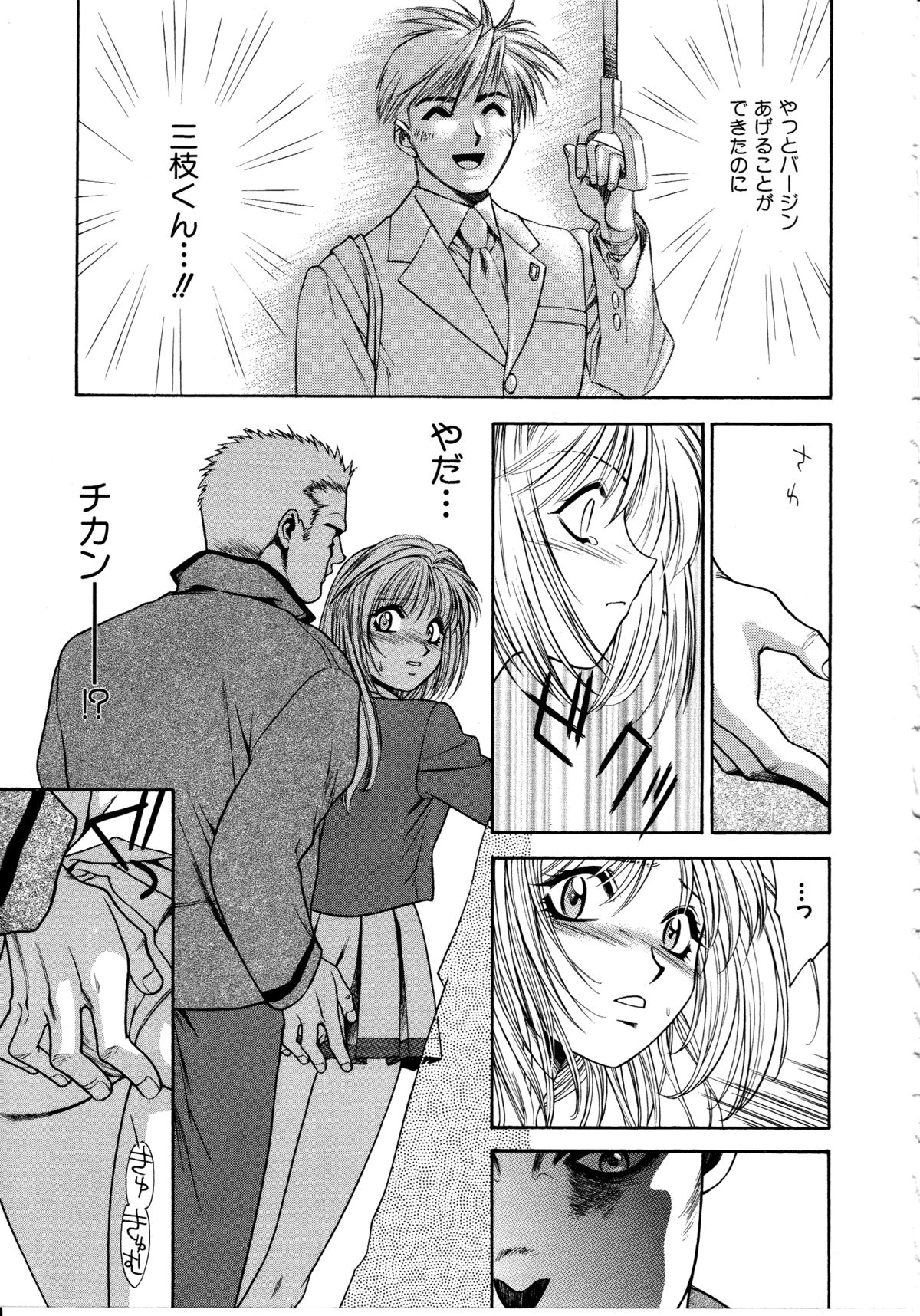 Ashi no Sakikara Eden wo Hayase - Page 25