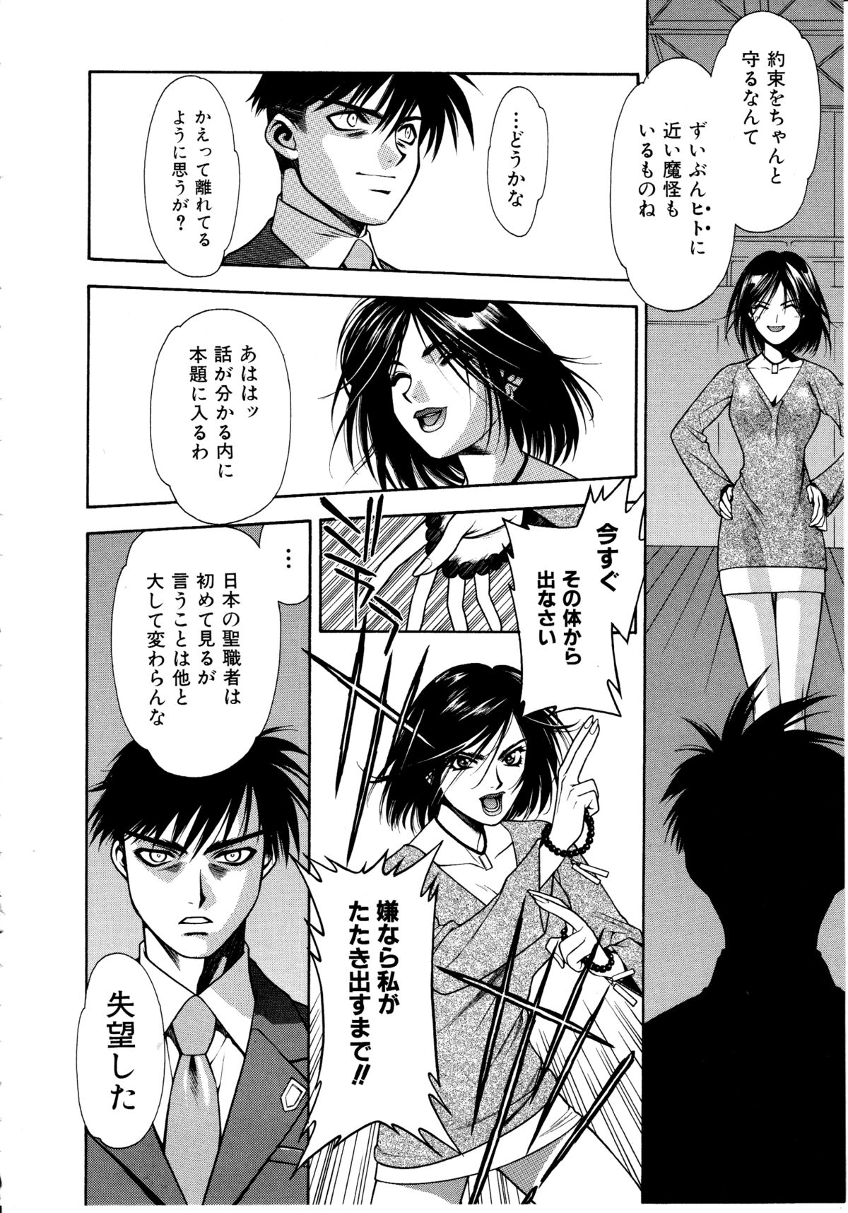 Ashi no Sakikara Eden wo Hayase - Page 34