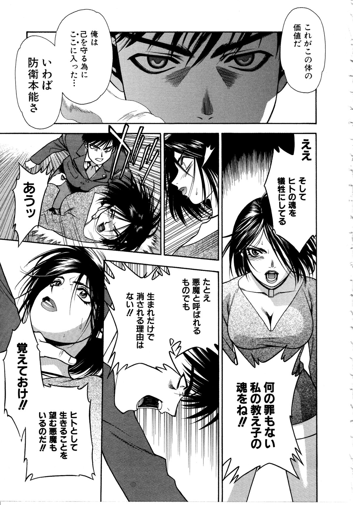 Ashi no Sakikara Eden wo Hayase - Page 37