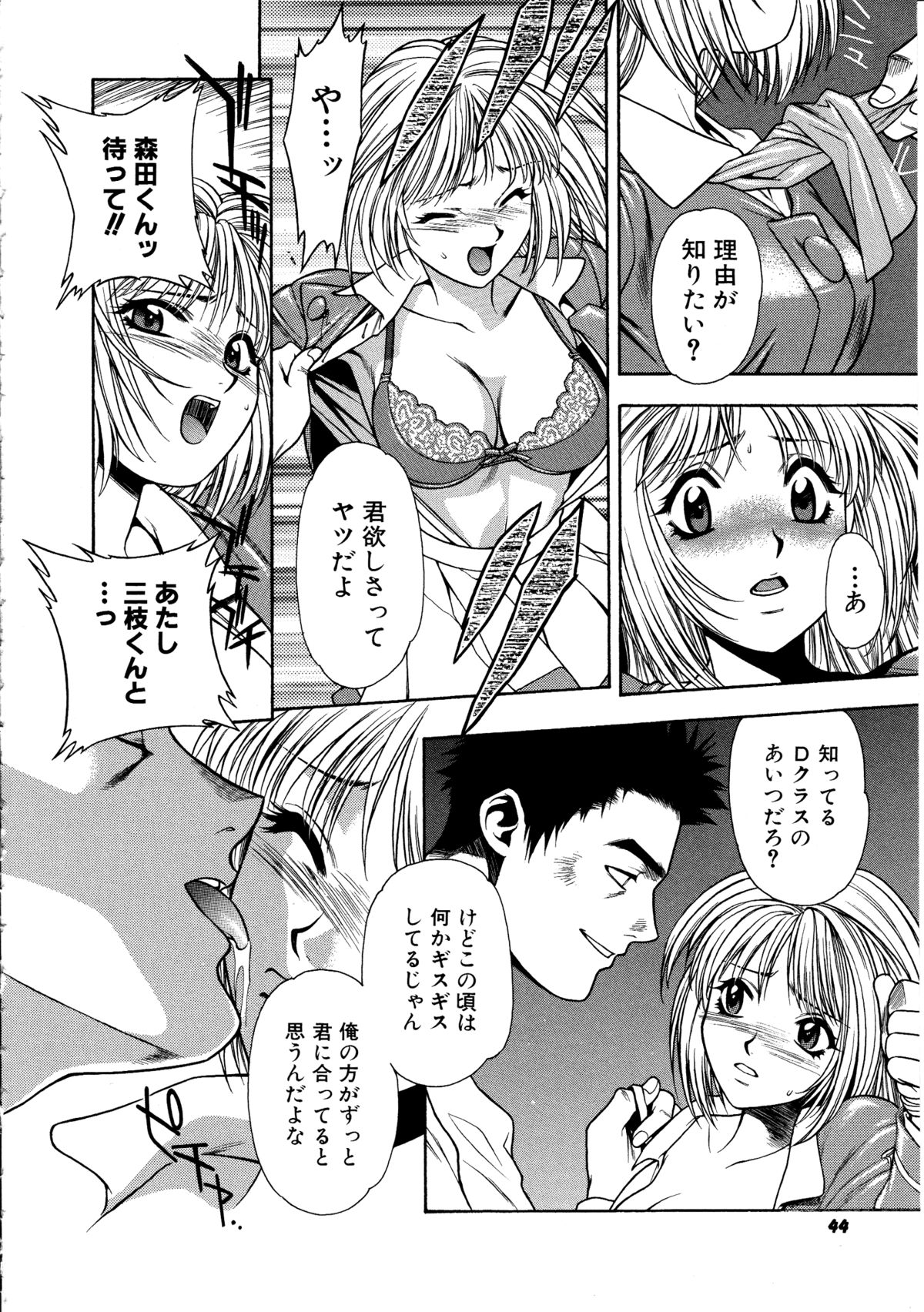 Ashi no Sakikara Eden wo Hayase - Page 44
