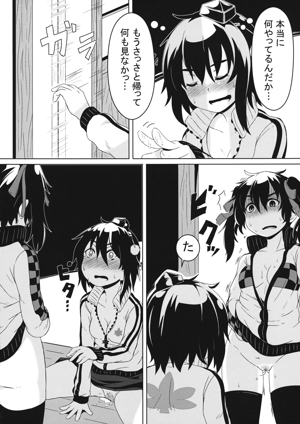 Hatate-san Miraretemasuyo? - Page 22