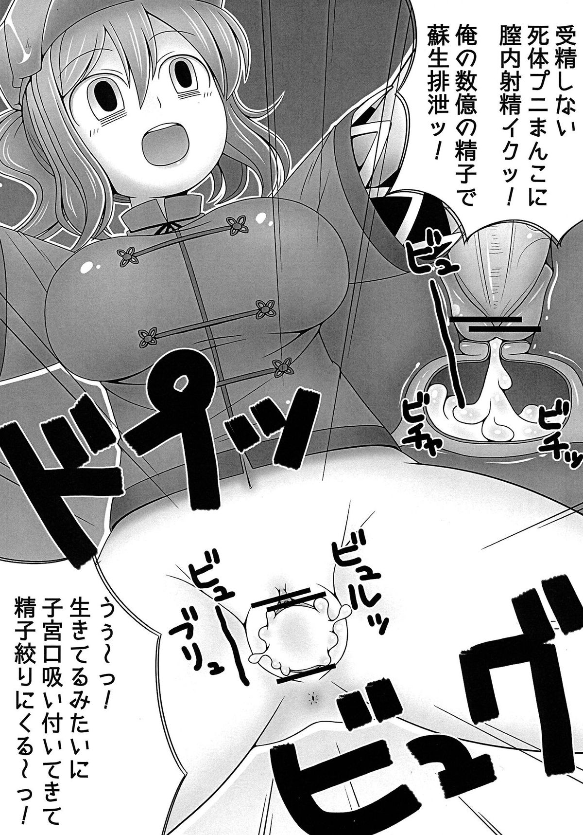 Shitai to Shitai! - Page 9