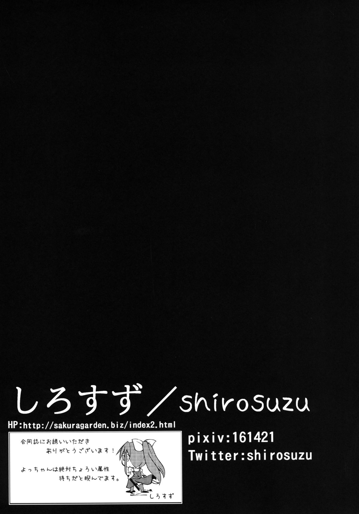 Yorihime Goudou - Yocchan to Shiyou - Page 17