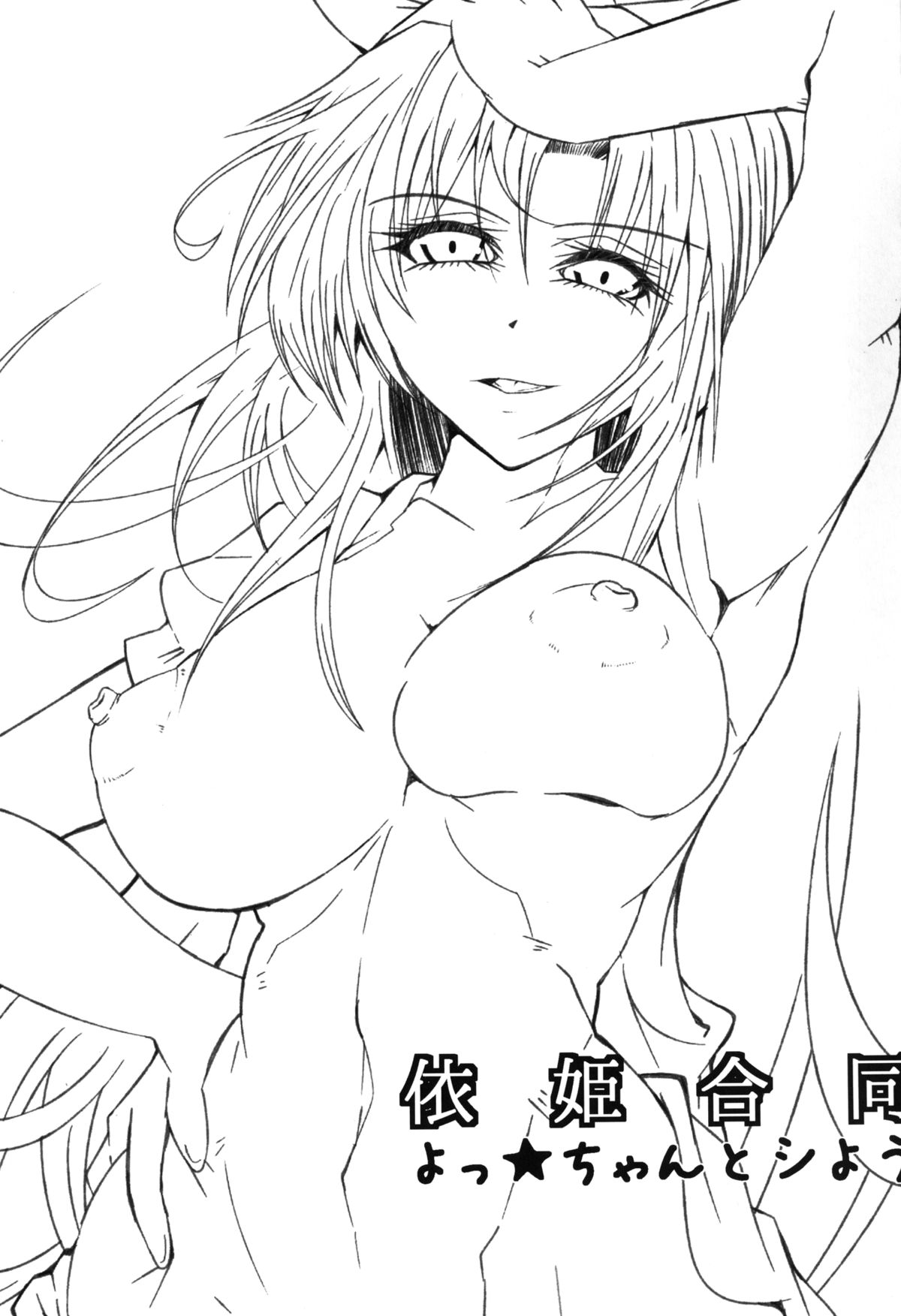 Yorihime Goudou - Yocchan to Shiyou - Page 3