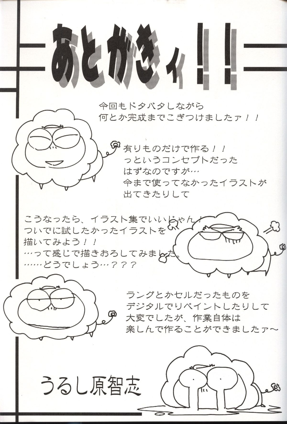 Urushihara Satoshi Illustration Shuu Sigma - Page 120