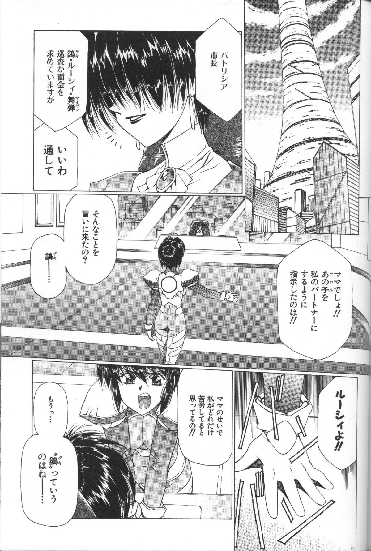 Urushihara Satoshi Illustration Shuu Sigma - Page 96