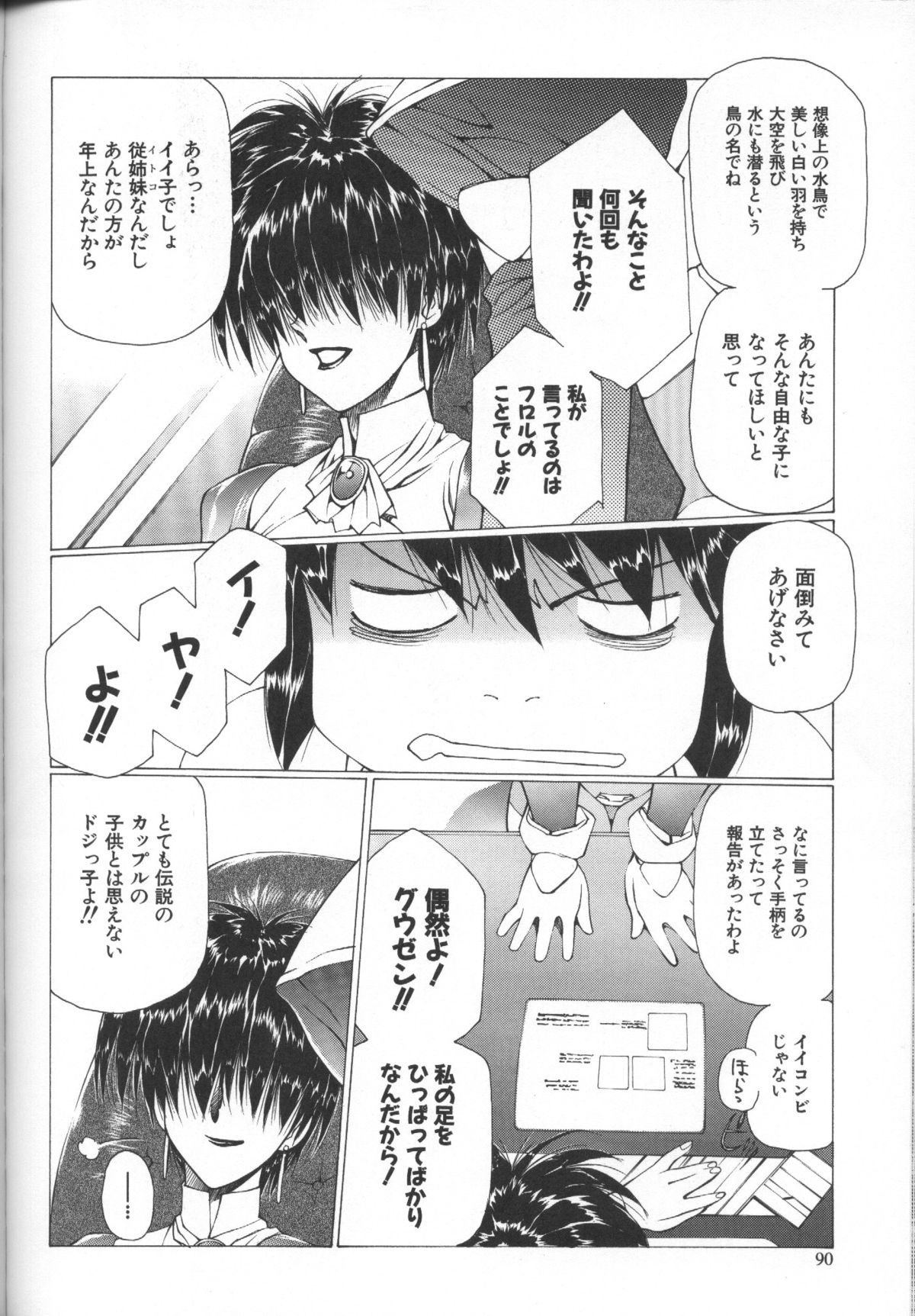 Urushihara Satoshi Illustration Shuu Sigma - Page 97