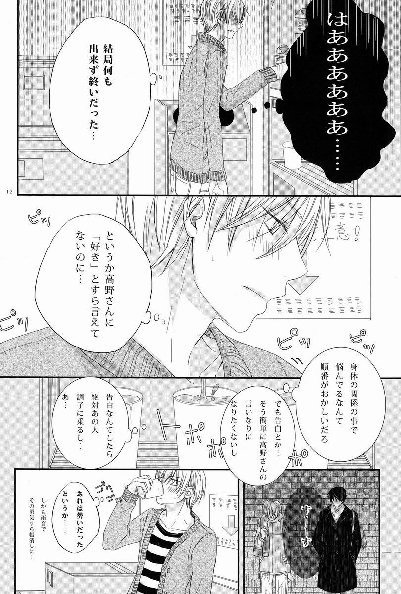- Love Etude - Page 11