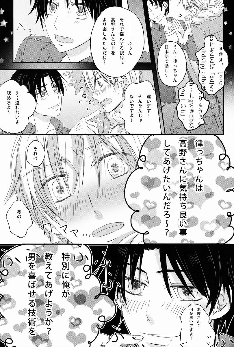 - Love Etude - Page 16