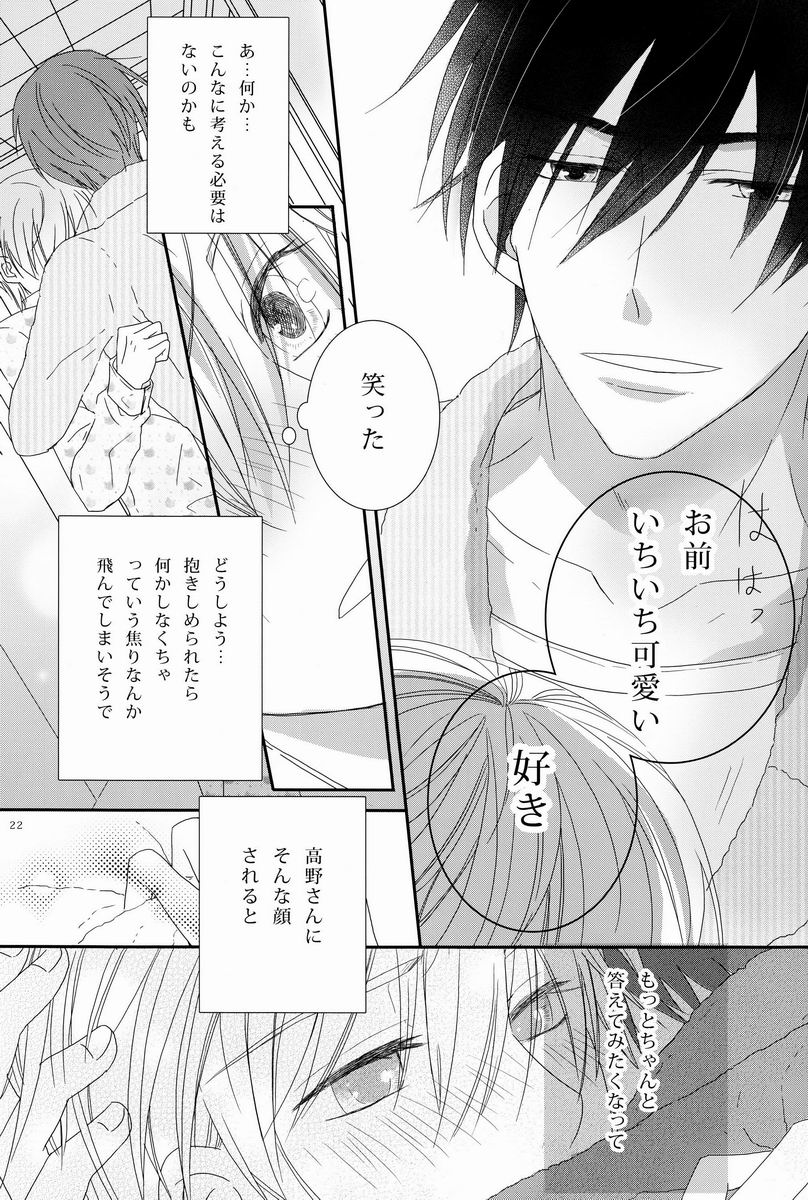 - Love Etude - Page 21