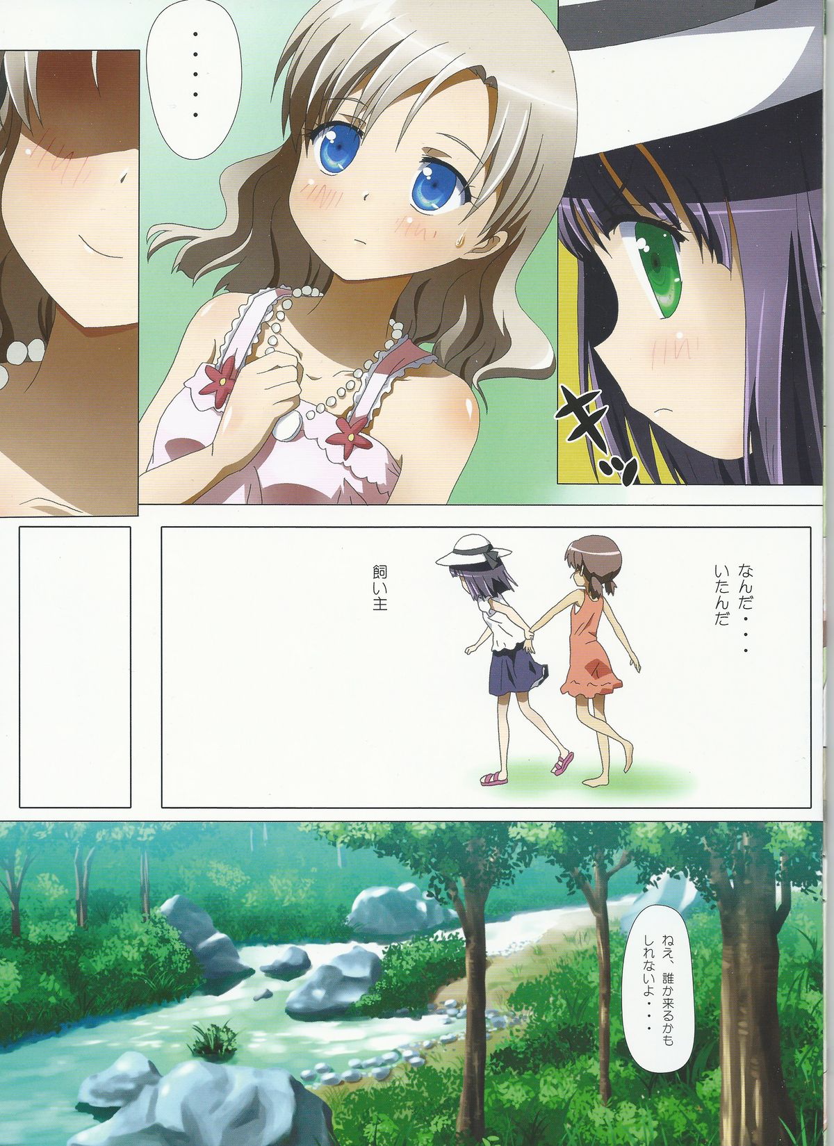 Kuttsukiboshi - Page 9