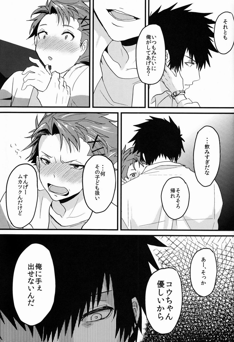Yumemiru Kusuri - Page 16