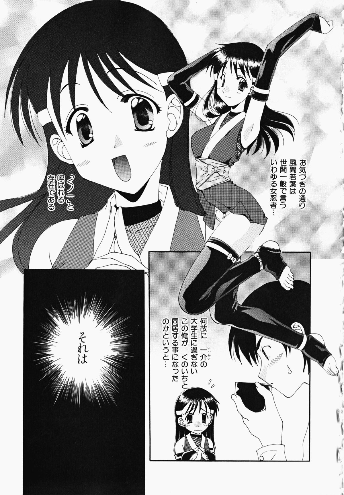 Osawagase Kunoichi Wakaba-chan - Page 113