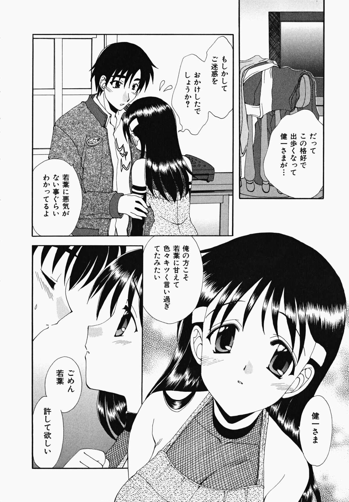 Osawagase Kunoichi Wakaba-chan - Page 120