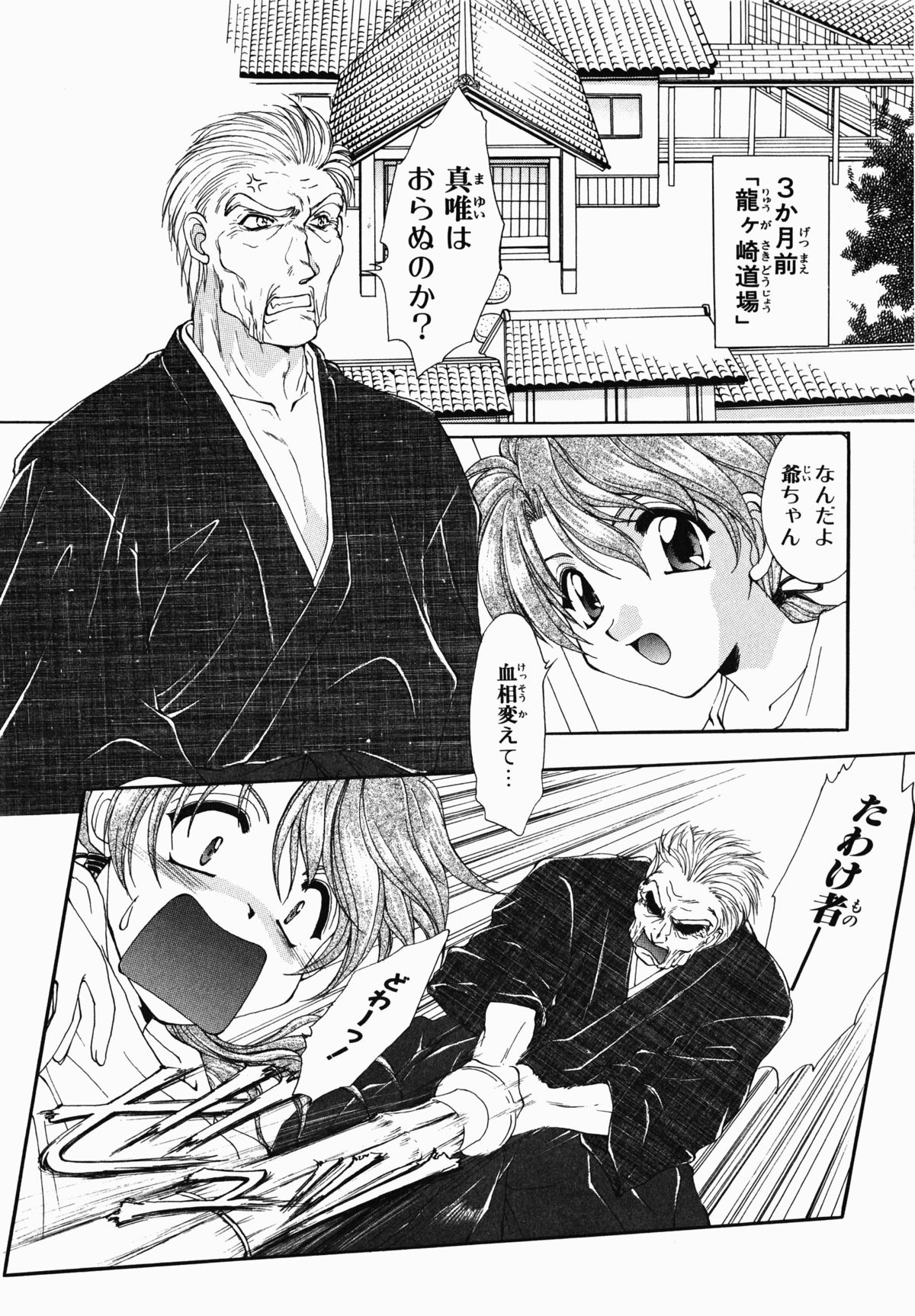 Osawagase Kunoichi Wakaba-chan - Page 140