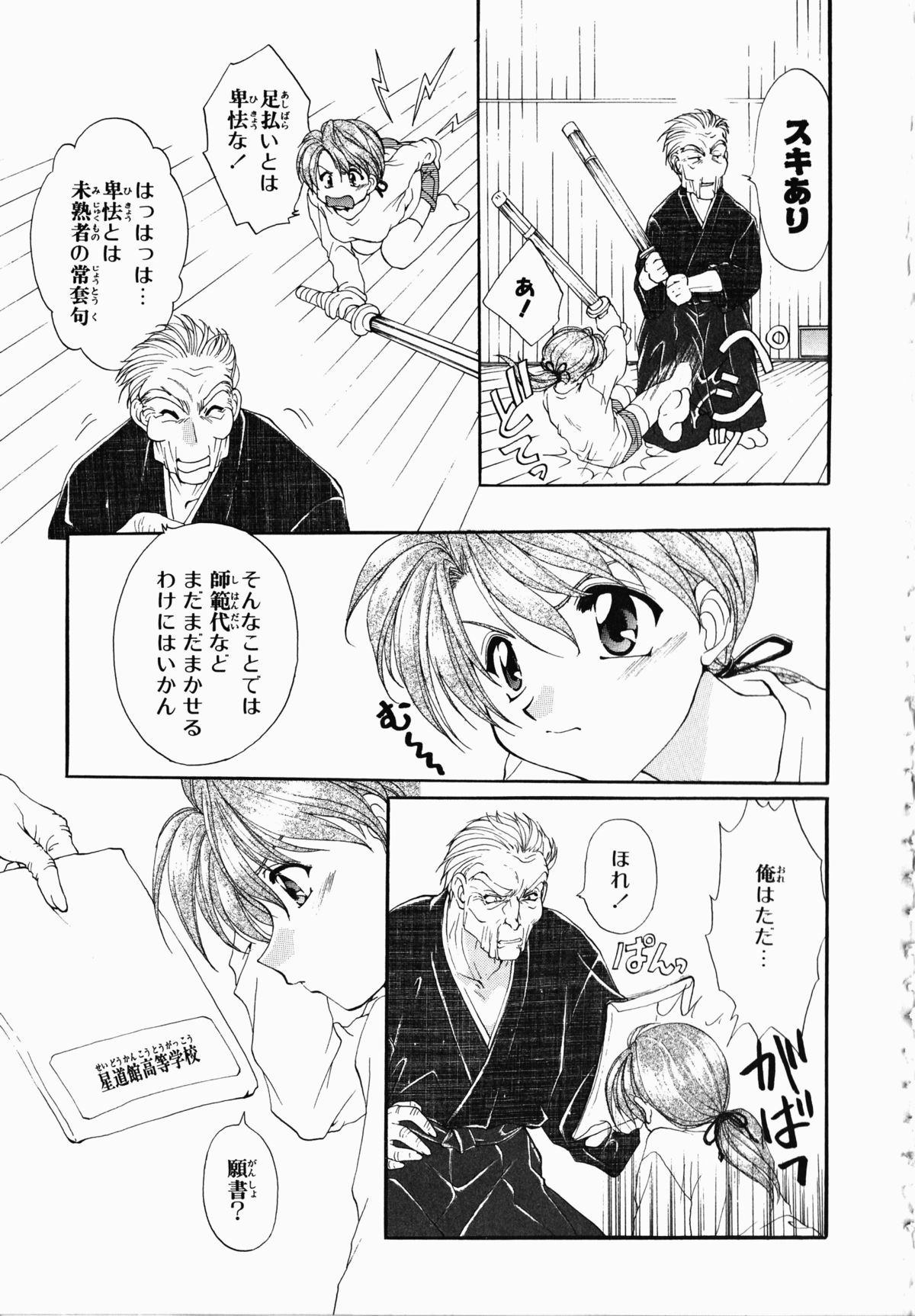Osawagase Kunoichi Wakaba-chan - Page 143