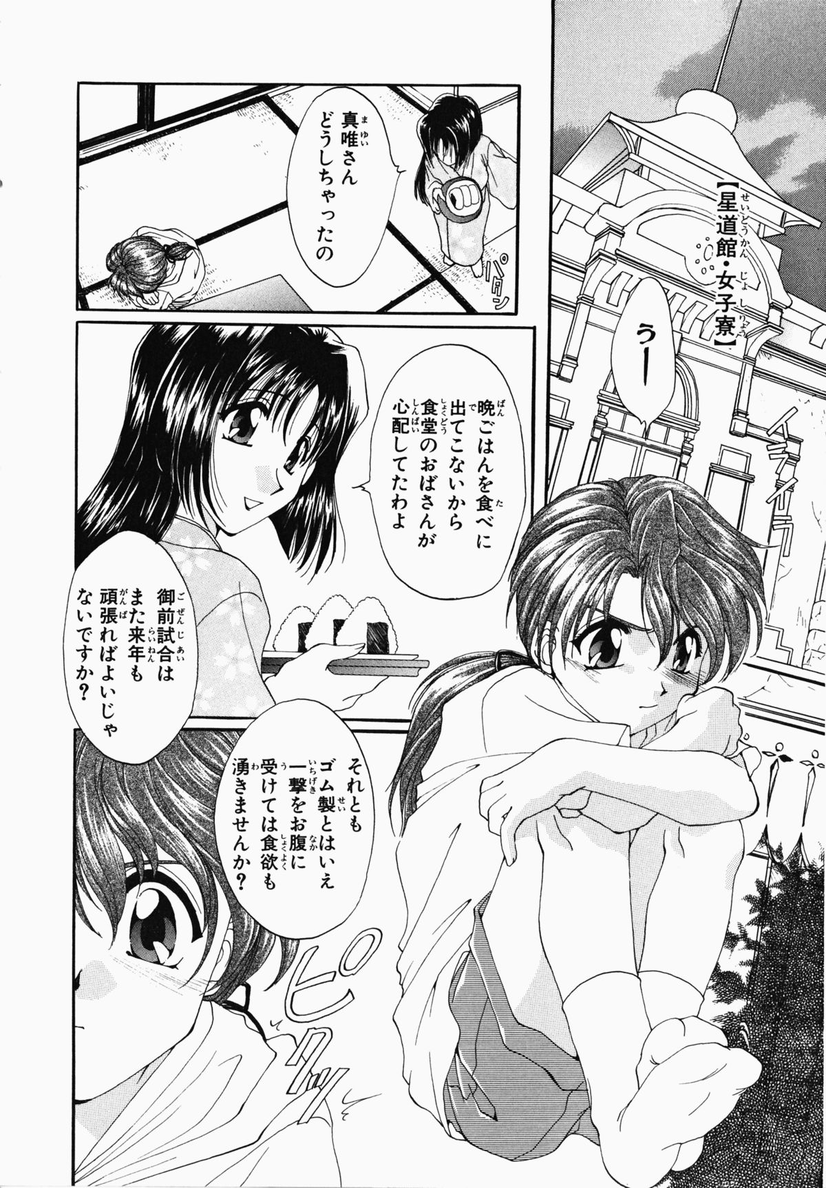 Osawagase Kunoichi Wakaba-chan - Page 152