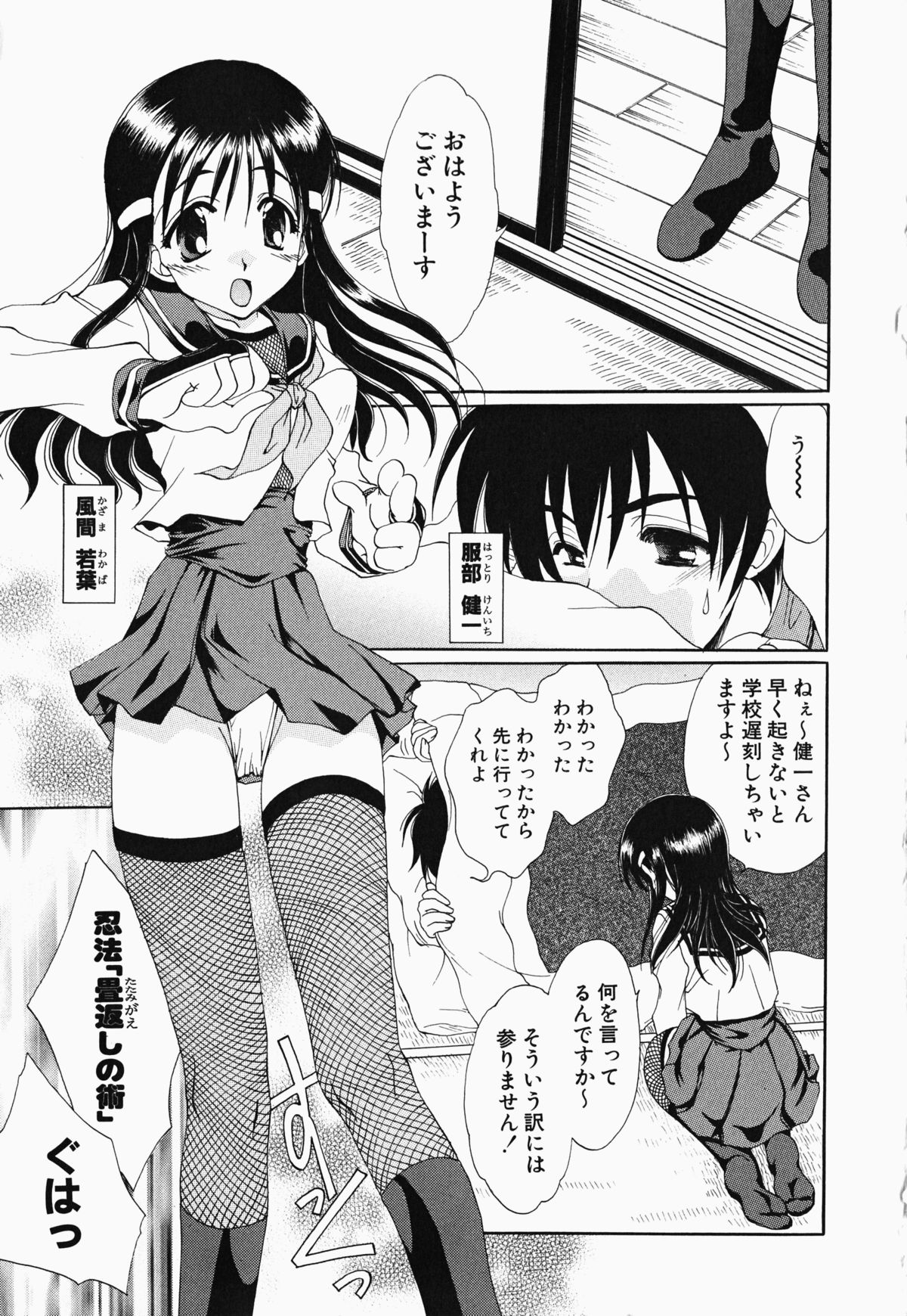 Osawagase Kunoichi Wakaba-chan - Page 6