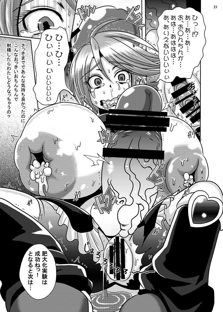 Precure Haijo Irai 02 - Page 19