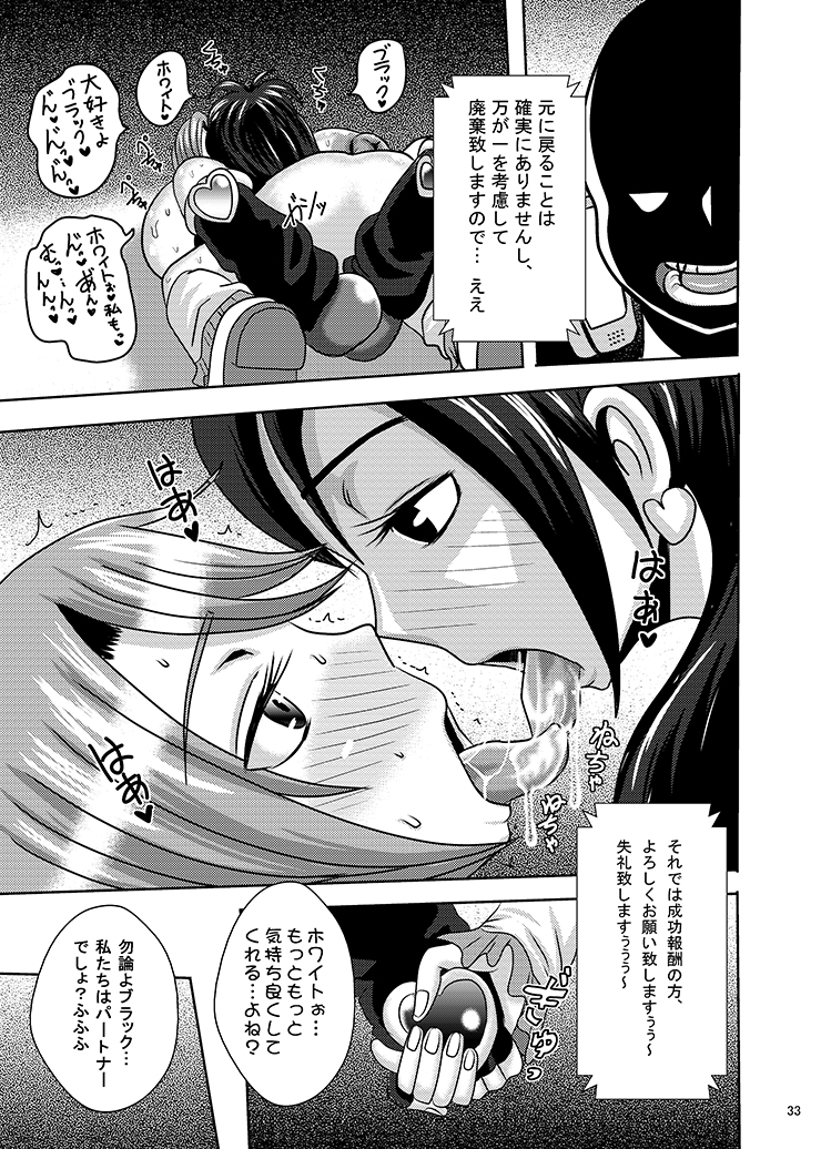 Precure Haijo Irai 02 - Page 31