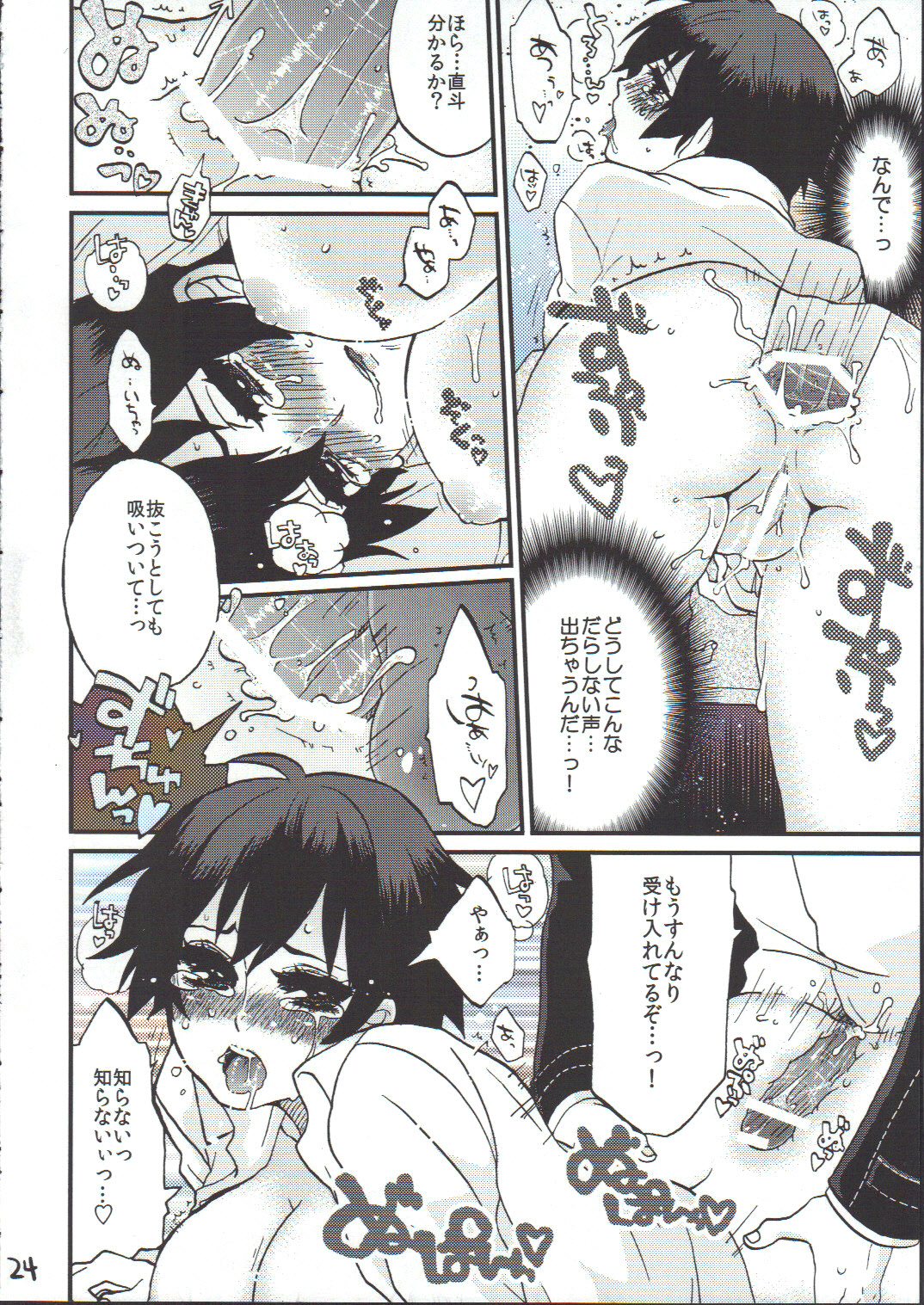 Bishōjo de Tantei de M - Page 23