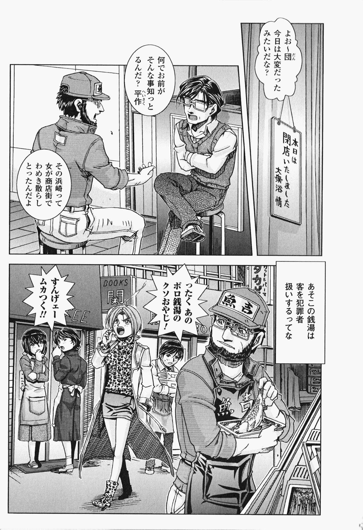 Oira wa Bandai Vol. 2 - Page 22