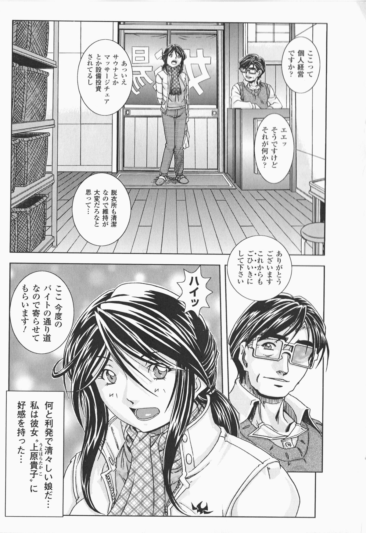 Oira wa Bandai Vol. 2 - Page 40
