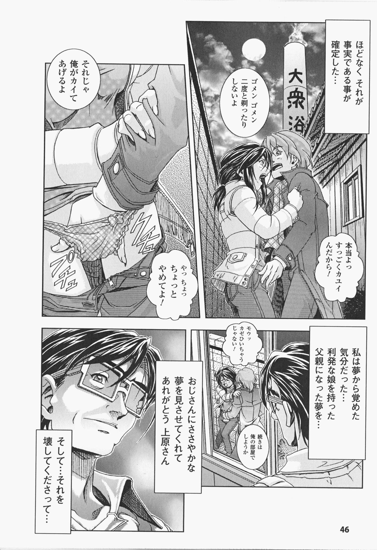 Oira wa Bandai Vol. 2 - Page 51