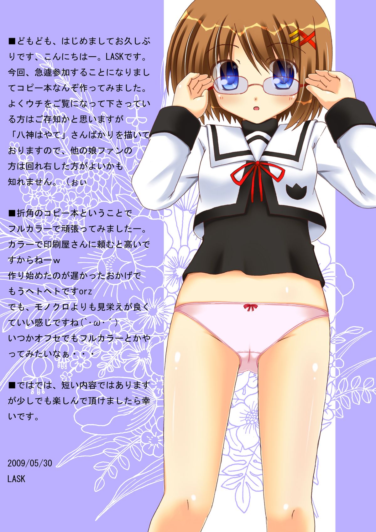 Suki Suki Hayate-san - Page 17