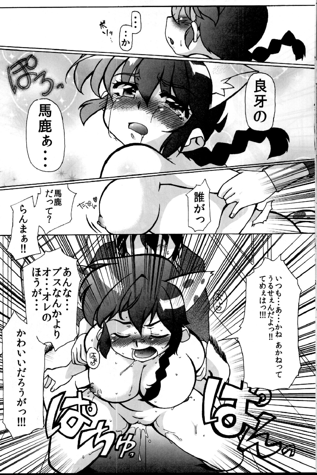 Doujouyaburi no Kata wa Katteguchi e Omawari Kudasai. - Page 24