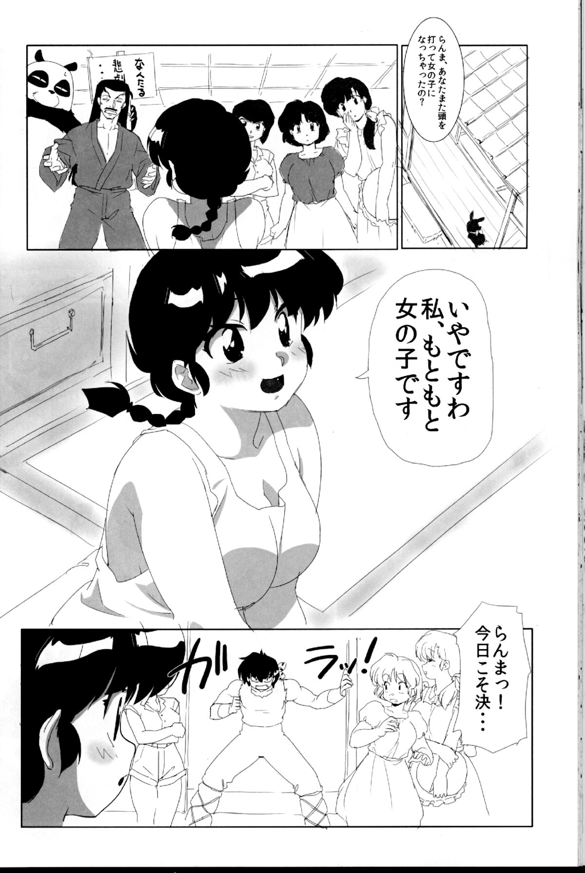 Doujouyaburi no Kata wa Katteguchi e Omawari Kudasai. - Page 30