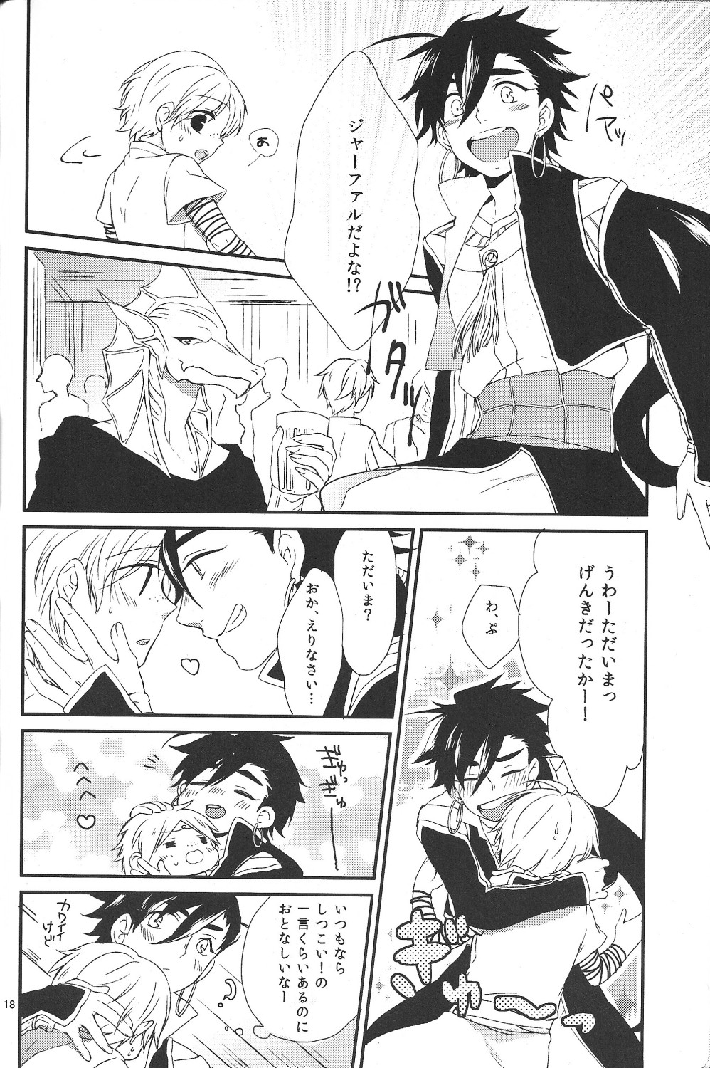 Hajimete Datte Dekiru Mon! - Page 17