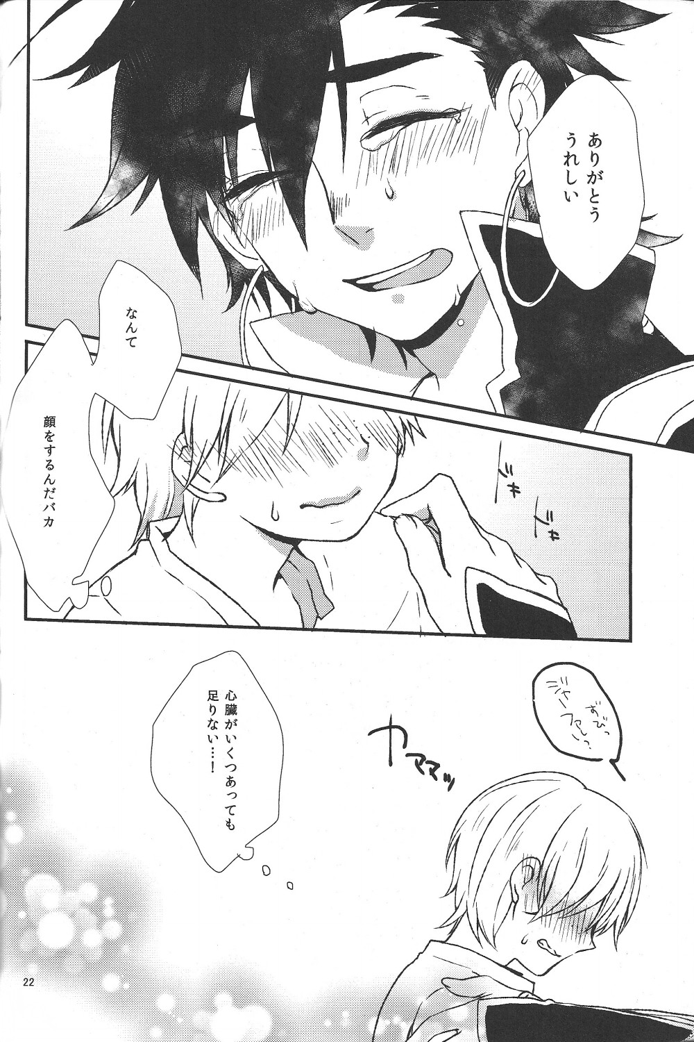 Hajimete Datte Dekiru Mon! - Page 21