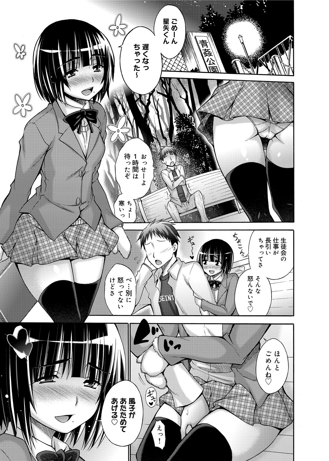 Tanoshii B-Chiku - Page 220
