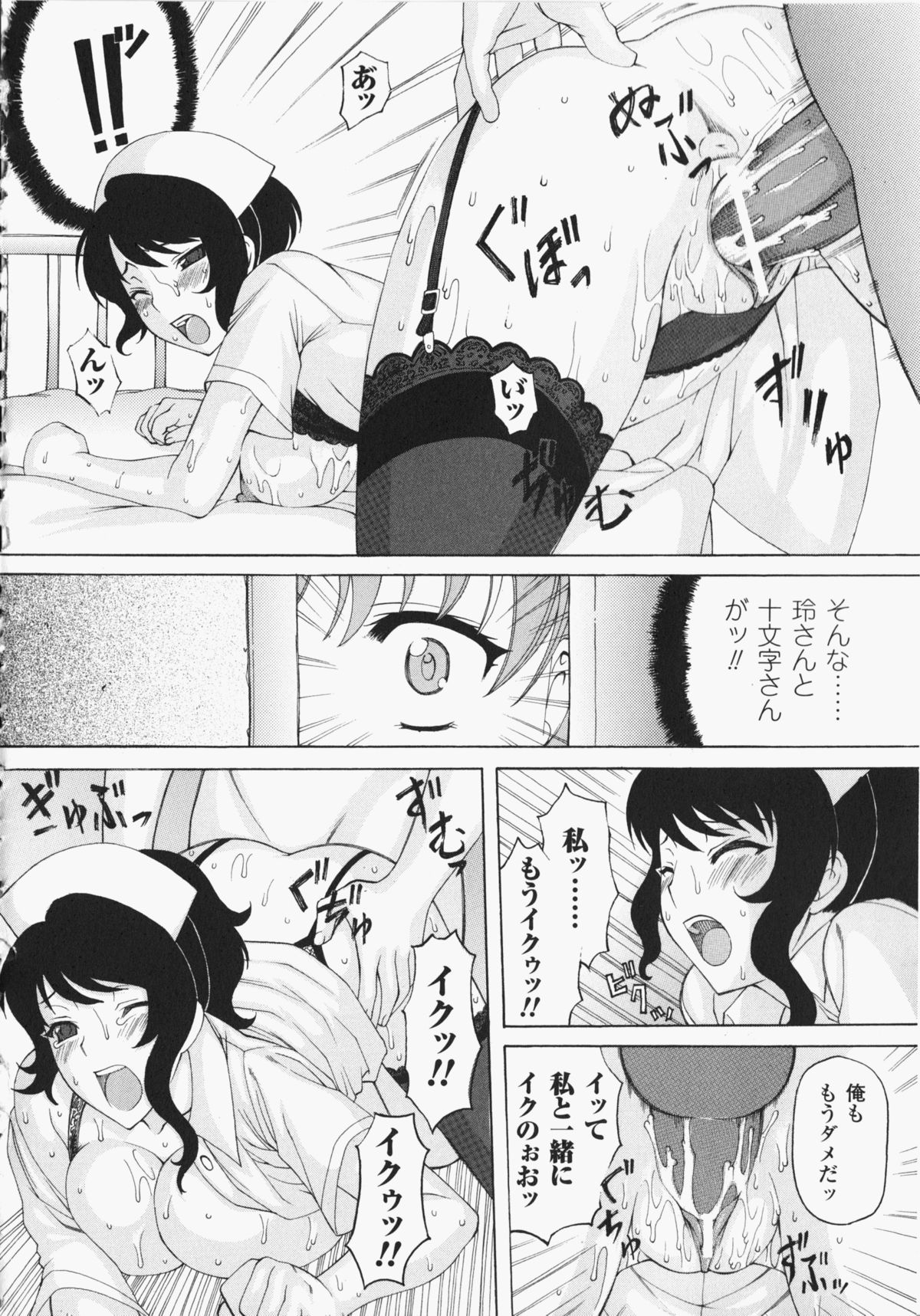 Anata no Shiranai Kangofu - Page 135