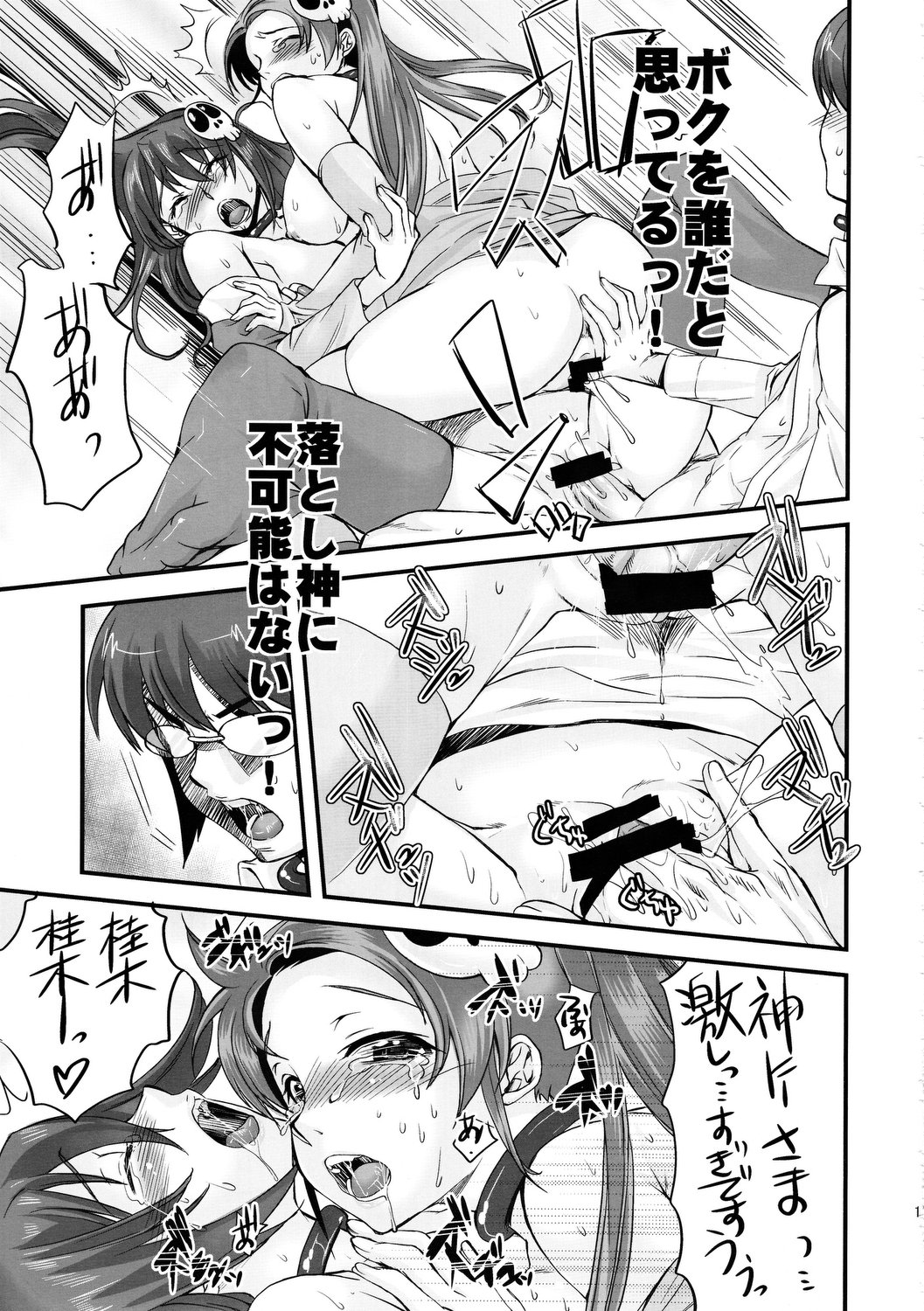 Nijigen wa Ai de Ugoiteru - Page 14