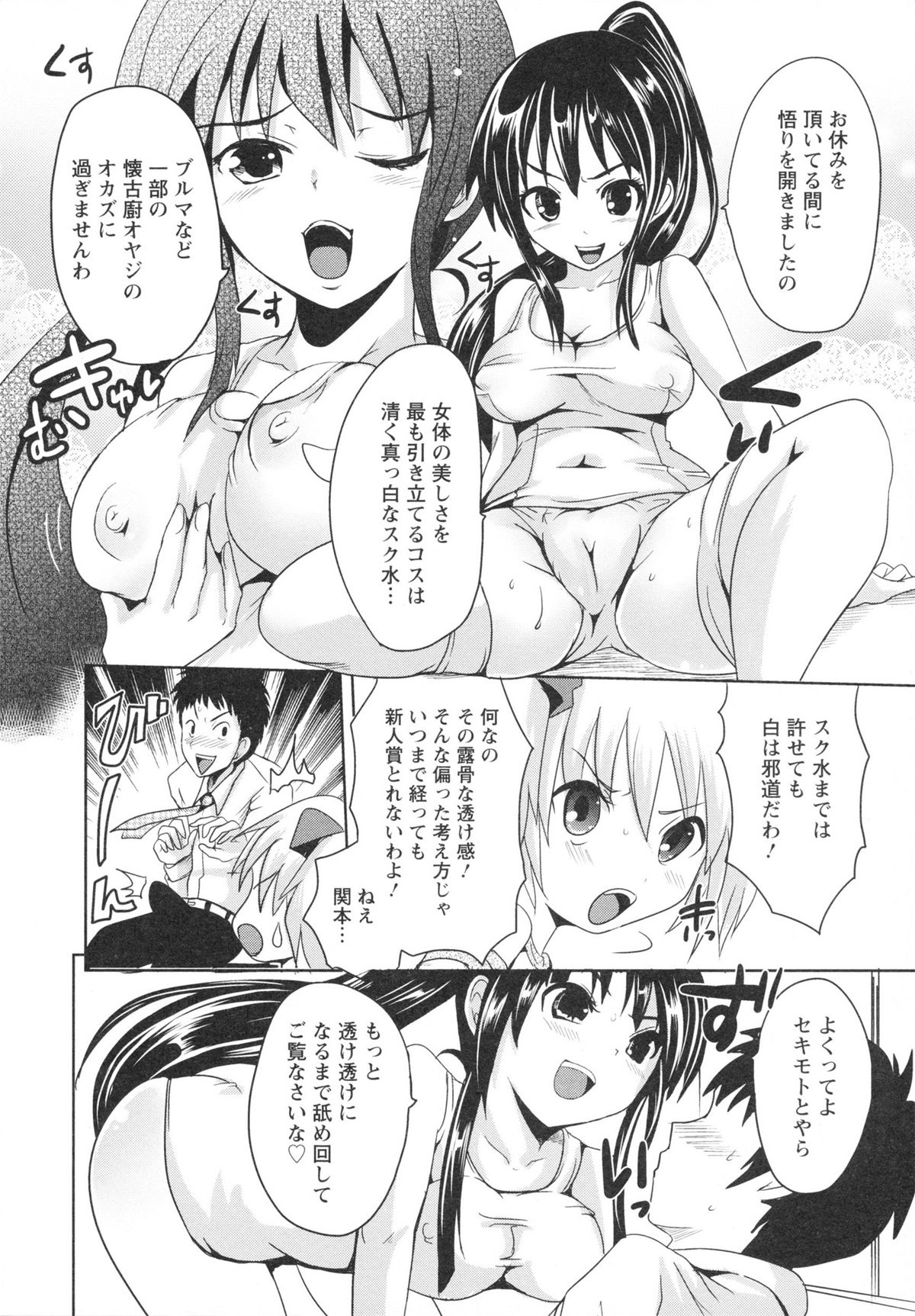 Ubu Ana Makura Eigyou - Page 100