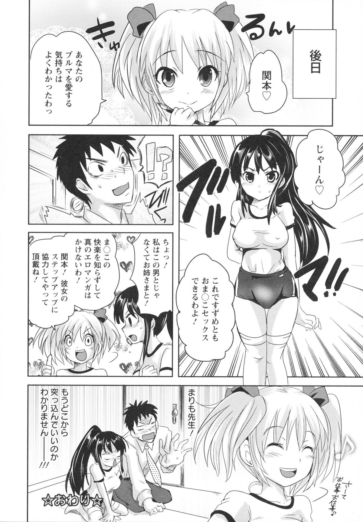 Ubu Ana Makura Eigyou - Page 114
