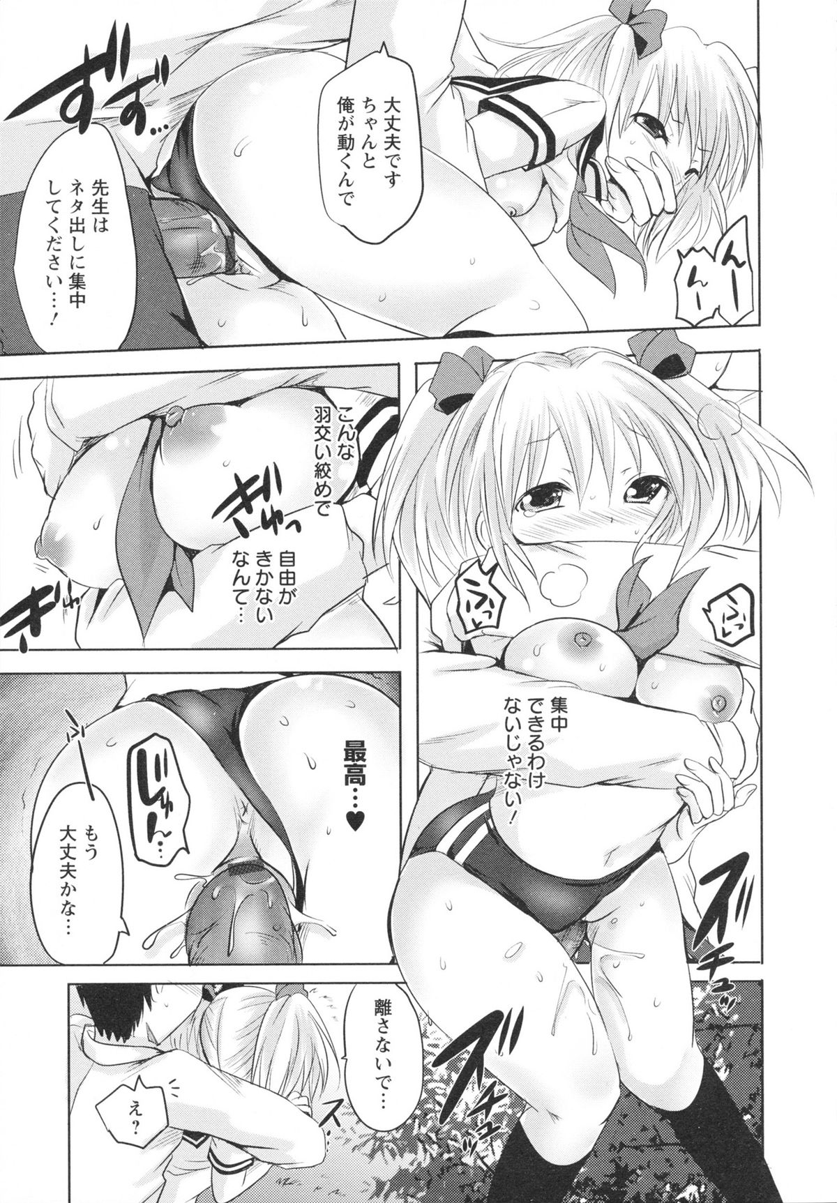 Ubu Ana Makura Eigyou - Page 87
