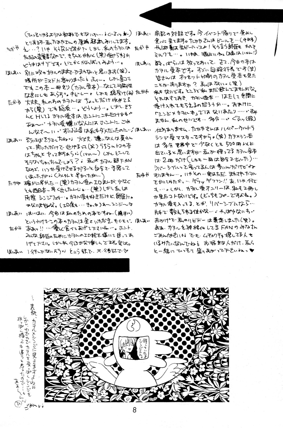 - Ura Ura Jin Jin Midare Uchi - Page 8