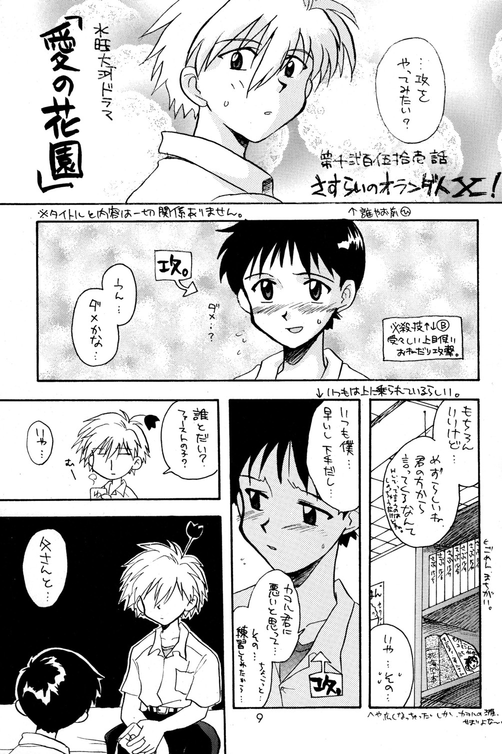 - Ura Ura Jin Jin Midare Uchi - Page 9