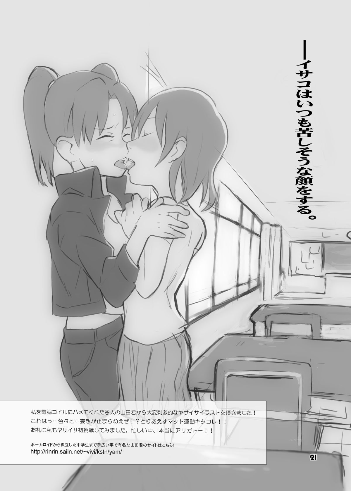 Oba-chan to Issho - Page 20