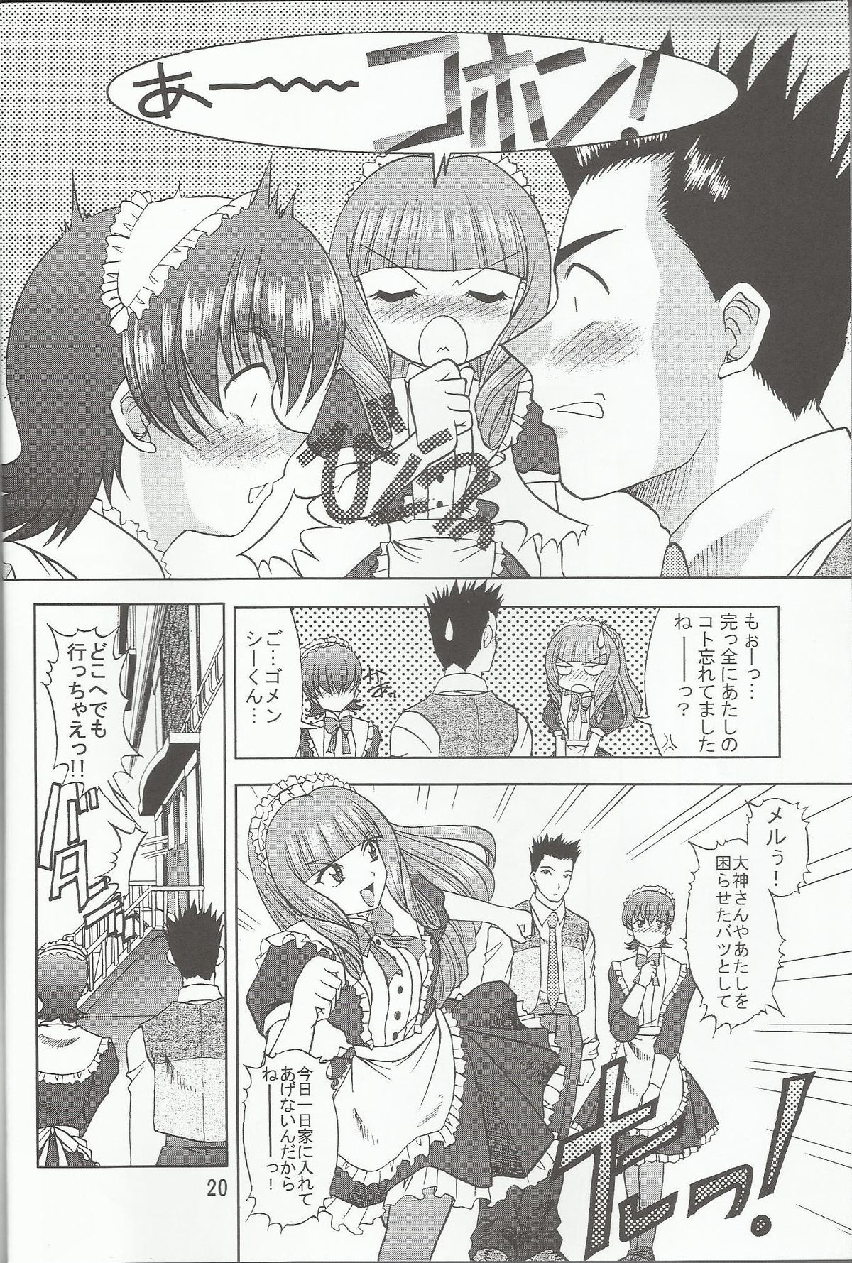 Otome-tachi no Koiuta Nana - Page 21