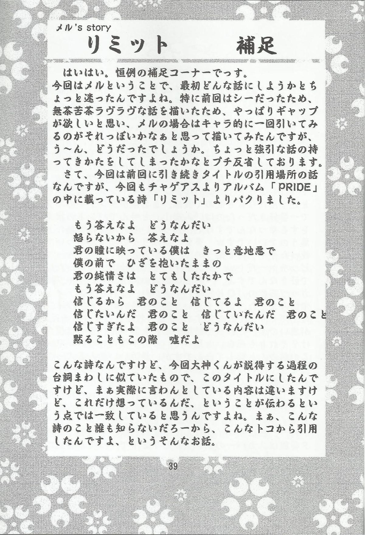 Otome-tachi no Koiuta Nana - Page 41
