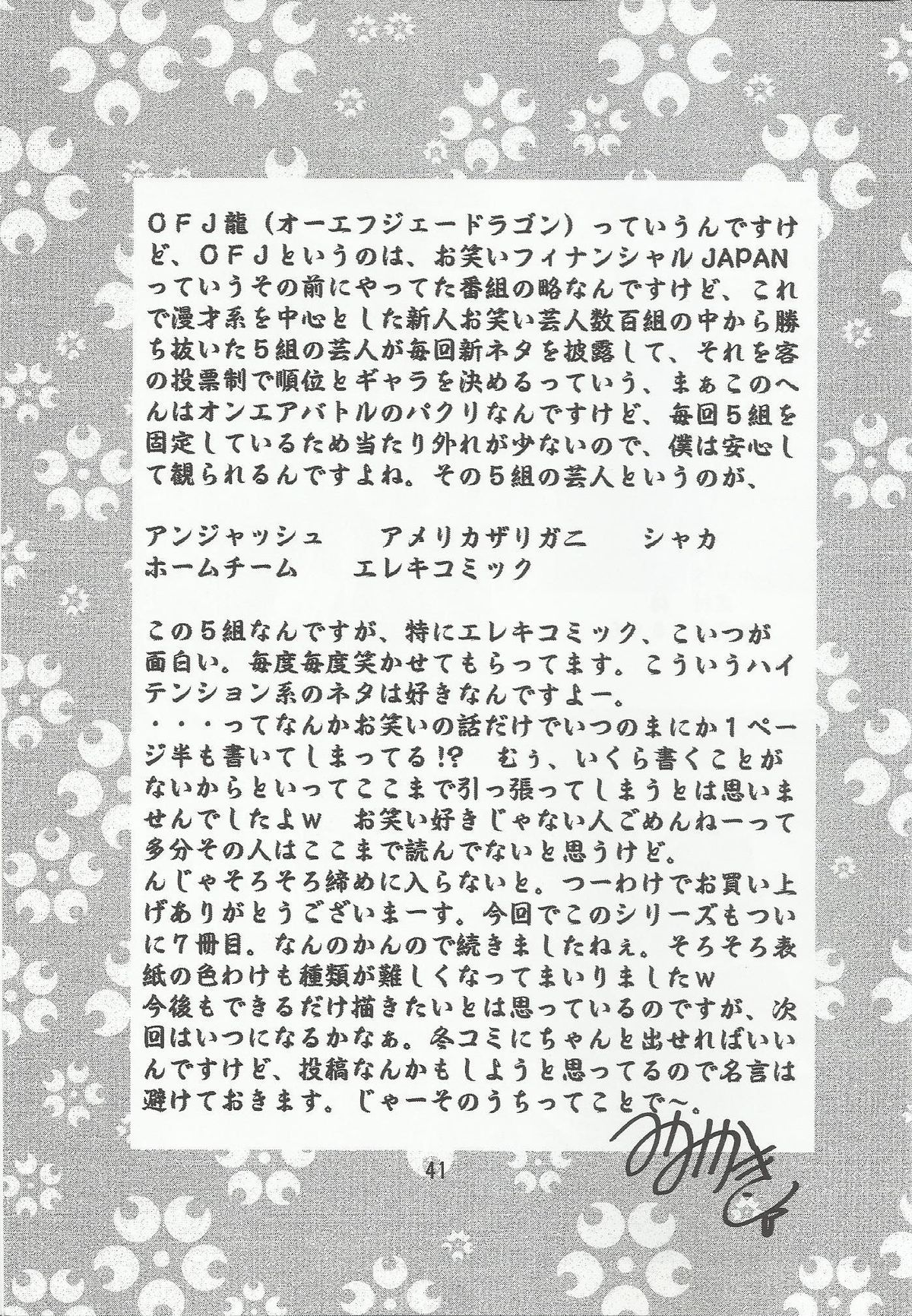 Otome-tachi no Koiuta Nana - Page 43