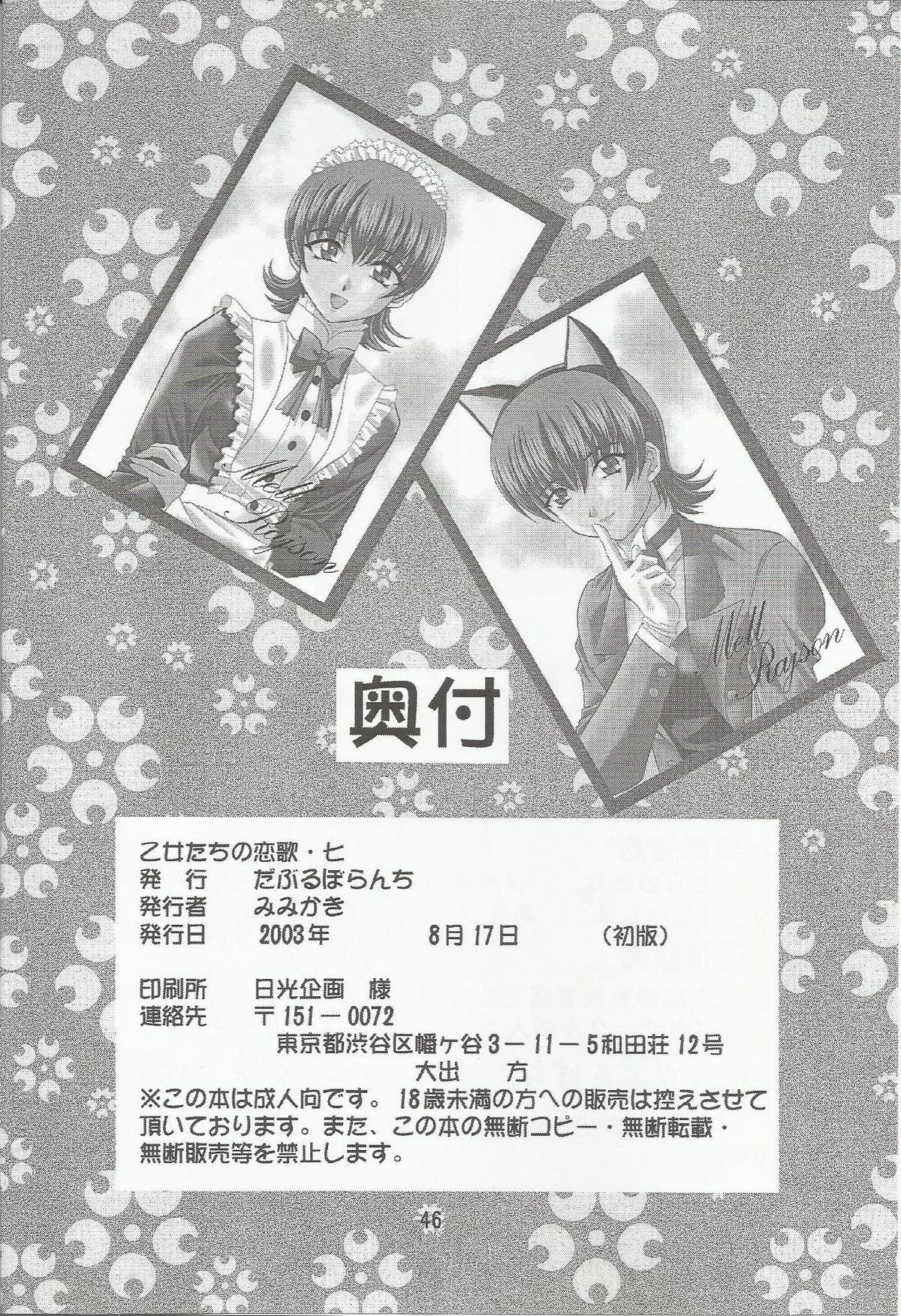 Otome-tachi no Koiuta Nana - Page 48
